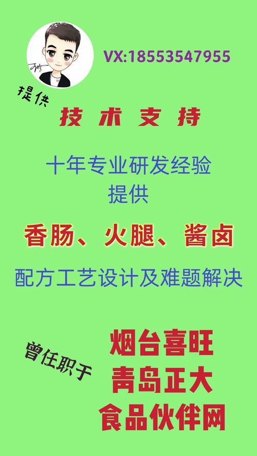 香肠、火腿与酱卤制品 配方工艺技术全链条服务与交易平台指南
