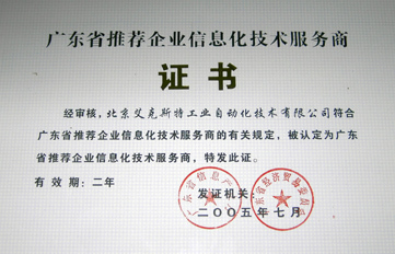 艾克斯特蝉联广东首批推荐企业信息化技术服务商，引领技术推广服务新篇章